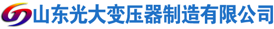 麒麟光大油浸式变压器厂